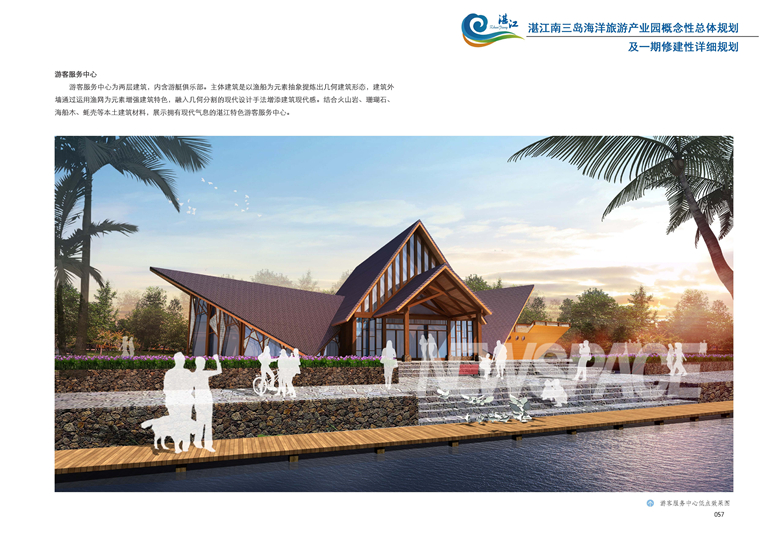 湛江南三岛海洋旅游产业园项目一期修建性详细规划