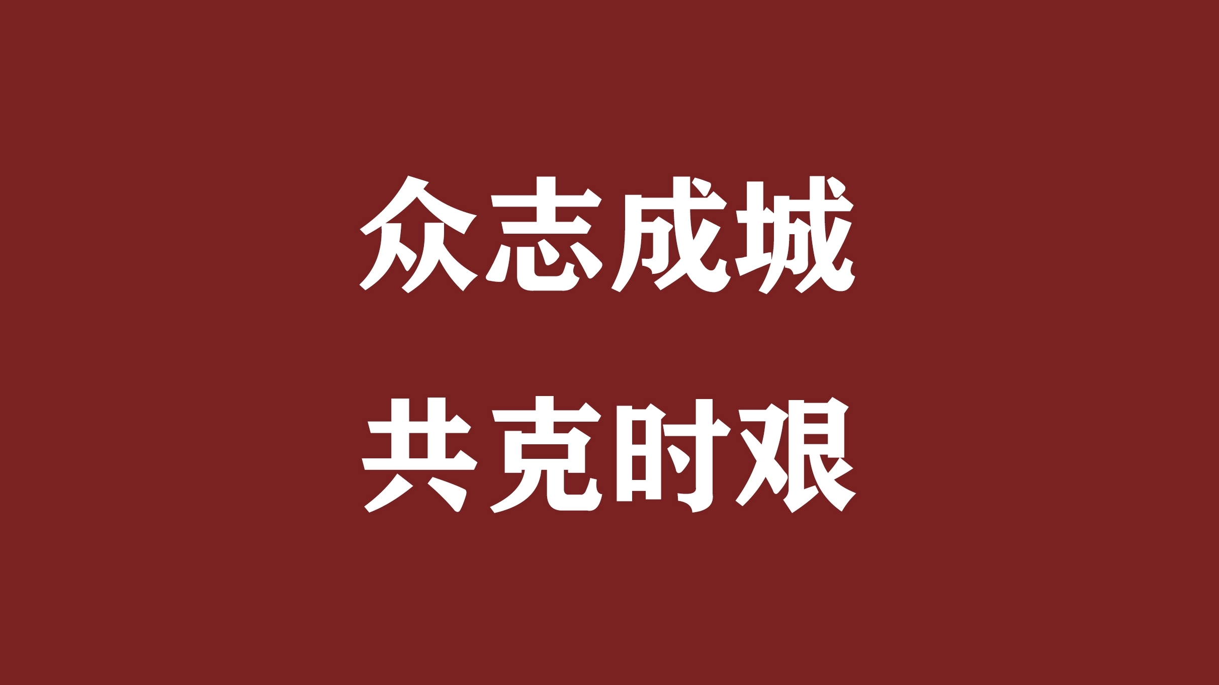 新空间机构致客户及各合作伙伴的一封信